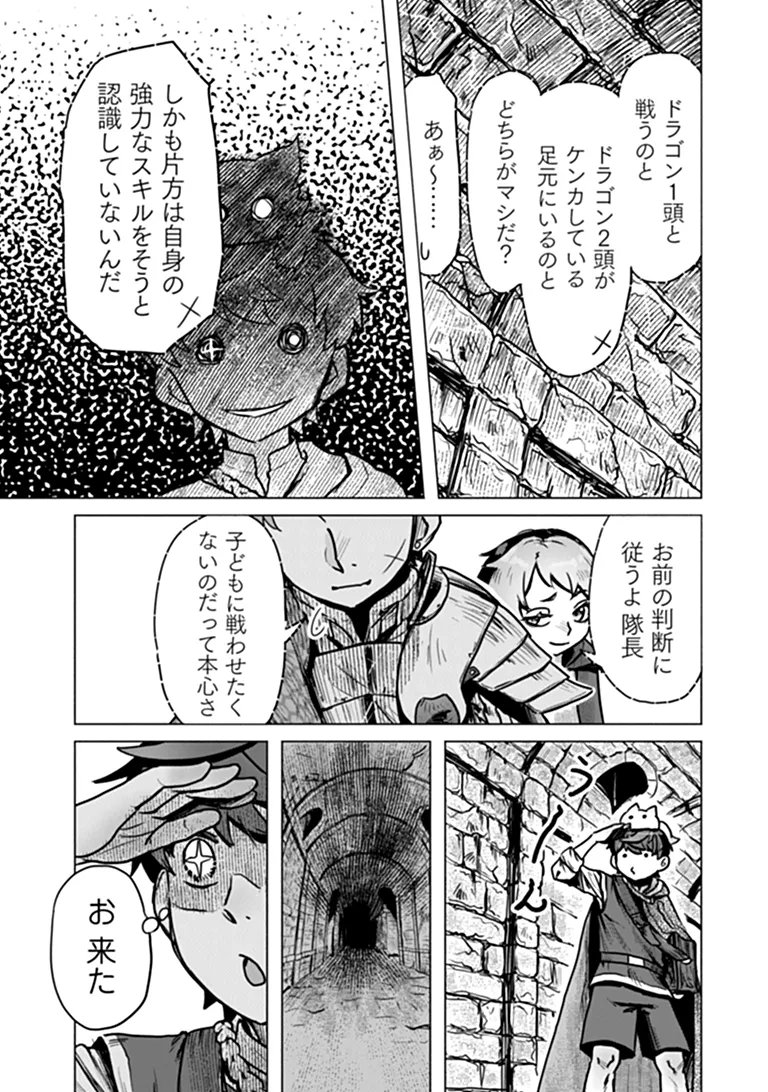 Kaban no Yuusha no Isekai Nonbiri Tabi ~Jitsuwa "Kaban" wa nani demo Kyuushuu Dekirushi, Nihon kara nandemo Toriyose ga Dekiru Cheat bukideshita~ Chapter 13 15ページ