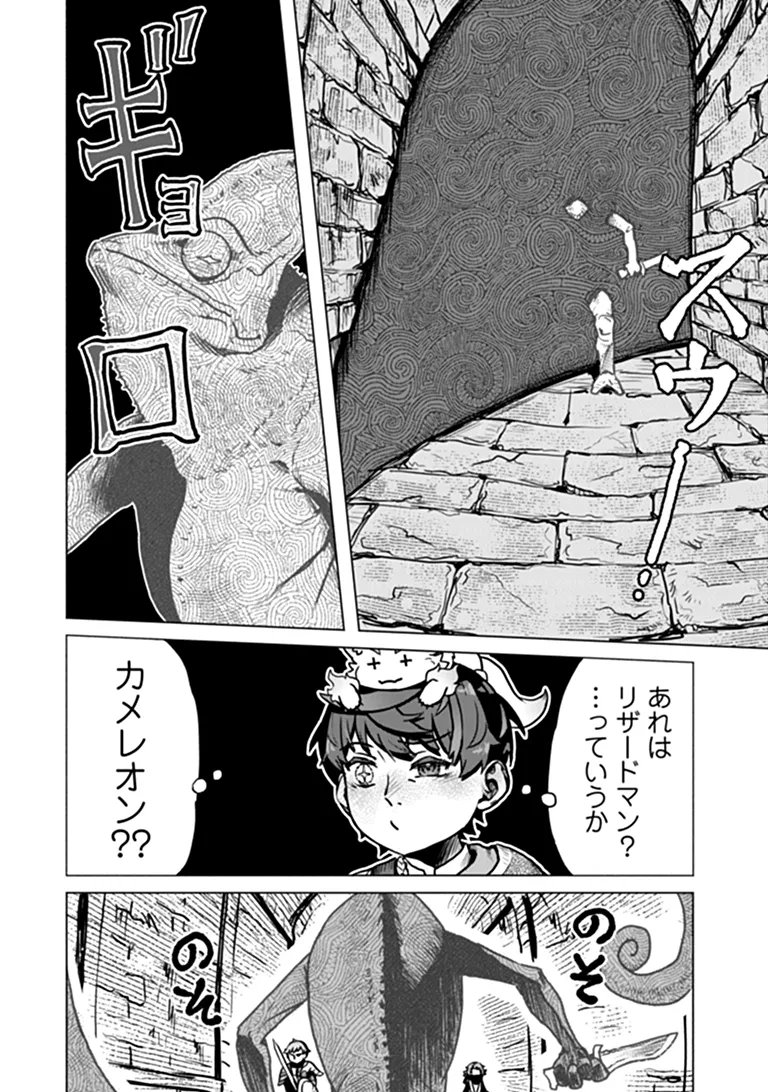Kaban no Yuusha no Isekai Nonbiri Tabi ~Jitsuwa "Kaban" wa nani demo Kyuushuu Dekirushi, Nihon kara nandemo Toriyose ga Dekiru Cheat bukideshita~ Chapter 13 16ページ