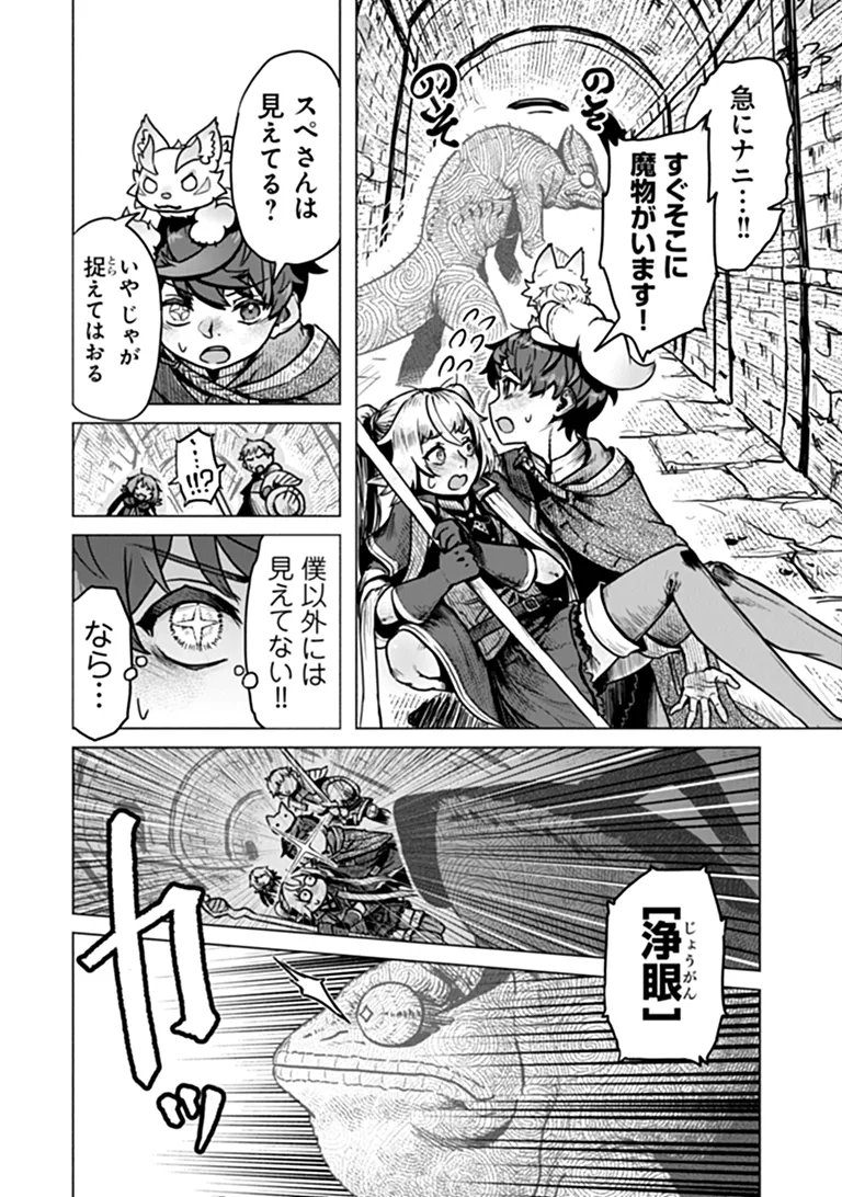 Kaban no Yuusha no Isekai Nonbiri Tabi ~Jitsuwa "Kaban" wa nani demo Kyuushuu Dekirushi, Nihon kara nandemo Toriyose ga Dekiru Cheat bukideshita~ Chapter 13 20ページ