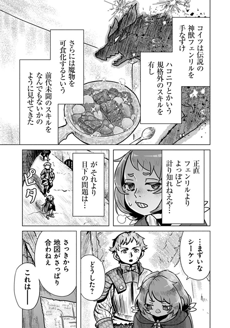 Kaban no Yuusha no Isekai Nonbiri Tabi ~Jitsuwa "Kaban" wa nani demo Kyuushuu Dekirushi, Nihon kara nandemo Toriyose ga Dekiru Cheat bukideshita~ Chapter 13 3ページ