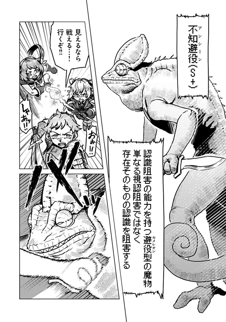 Kaban no Yuusha no Isekai Nonbiri Tabi ~Jitsuwa "Kaban" wa nani demo Kyuushuu Dekirushi, Nihon kara nandemo Toriyose ga Dekiru Cheat bukideshita~ Chapter 13 22ページ