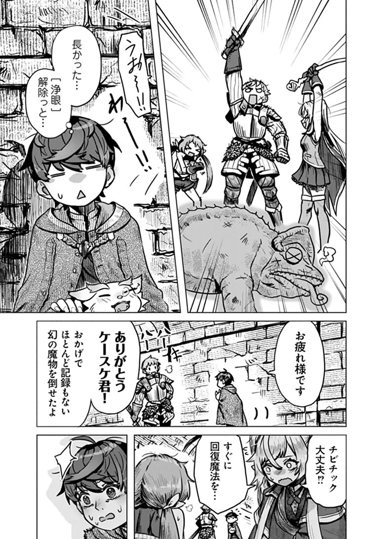 Kaban no Yuusha no Isekai Nonbiri Tabi ~Jitsuwa "Kaban" wa nani demo Kyuushuu Dekirushi, Nihon kara nandemo Toriyose ga Dekiru Cheat bukideshita~ Chapter 13 25ページ