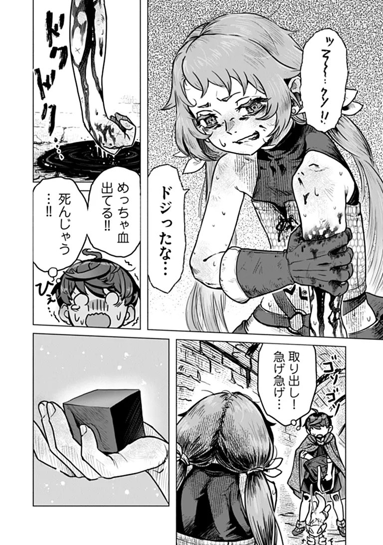 Kaban no Yuusha no Isekai Nonbiri Tabi ~Jitsuwa "Kaban" wa nani demo Kyuushuu Dekirushi, Nihon kara nandemo Toriyose ga Dekiru Cheat bukideshita~ Chapter 13 26ページ