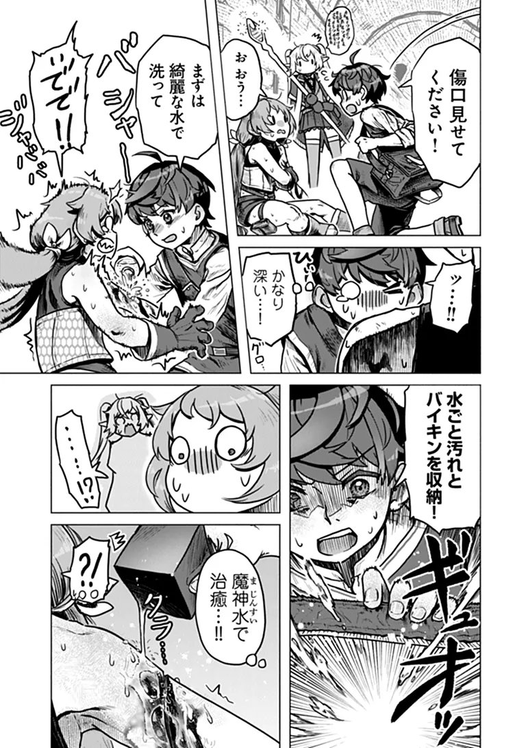 Kaban no Yuusha no Isekai Nonbiri Tabi ~Jitsuwa "Kaban" wa nani demo Kyuushuu Dekirushi, Nihon kara nandemo Toriyose ga Dekiru Cheat bukideshita~ Chapter 13 27ページ