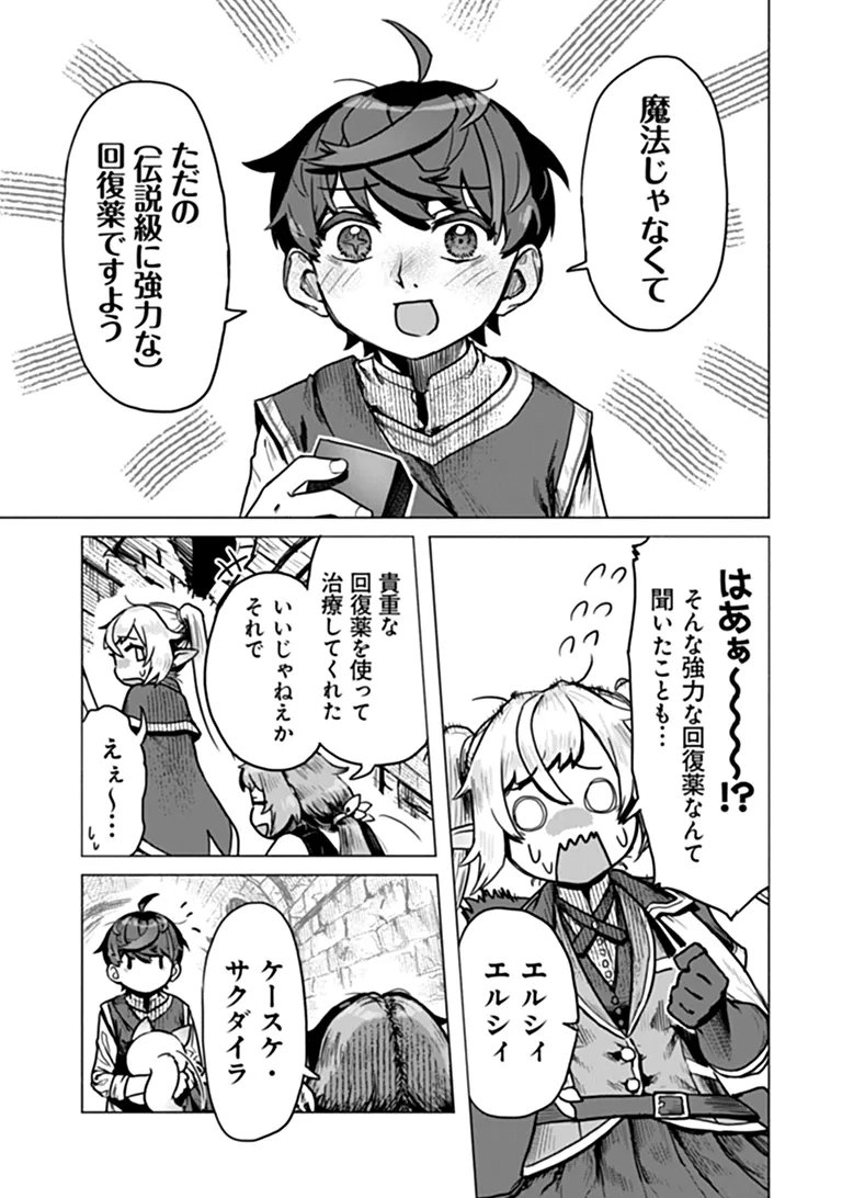 Kaban no Yuusha no Isekai Nonbiri Tabi ~Jitsuwa "Kaban" wa nani demo Kyuushuu Dekirushi, Nihon kara nandemo Toriyose ga Dekiru Cheat bukideshita~ Chapter 13 29ページ