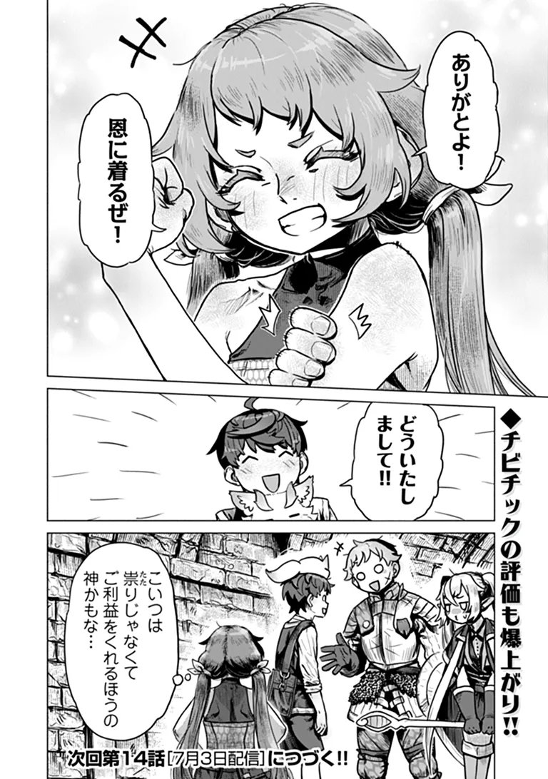 Kaban no Yuusha no Isekai Nonbiri Tabi ~Jitsuwa "Kaban" wa nani demo Kyuushuu Dekirushi, Nihon kara nandemo Toriyose ga Dekiru Cheat bukideshita~ Chapter 13 30ページ