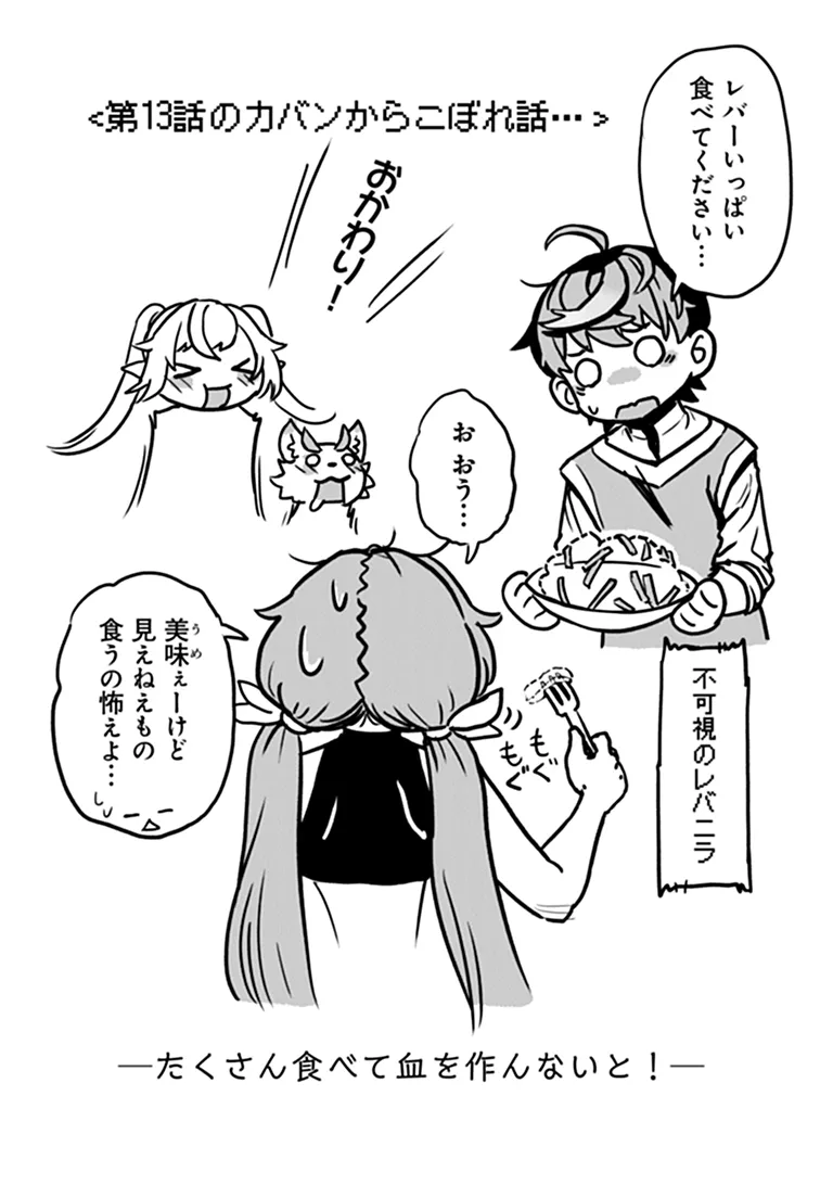 Kaban no Yuusha no Isekai Nonbiri Tabi ~Jitsuwa "Kaban" wa nani demo Kyuushuu Dekirushi, Nihon kara nandemo Toriyose ga Dekiru Cheat bukideshita~ Chapter 13 31ページ