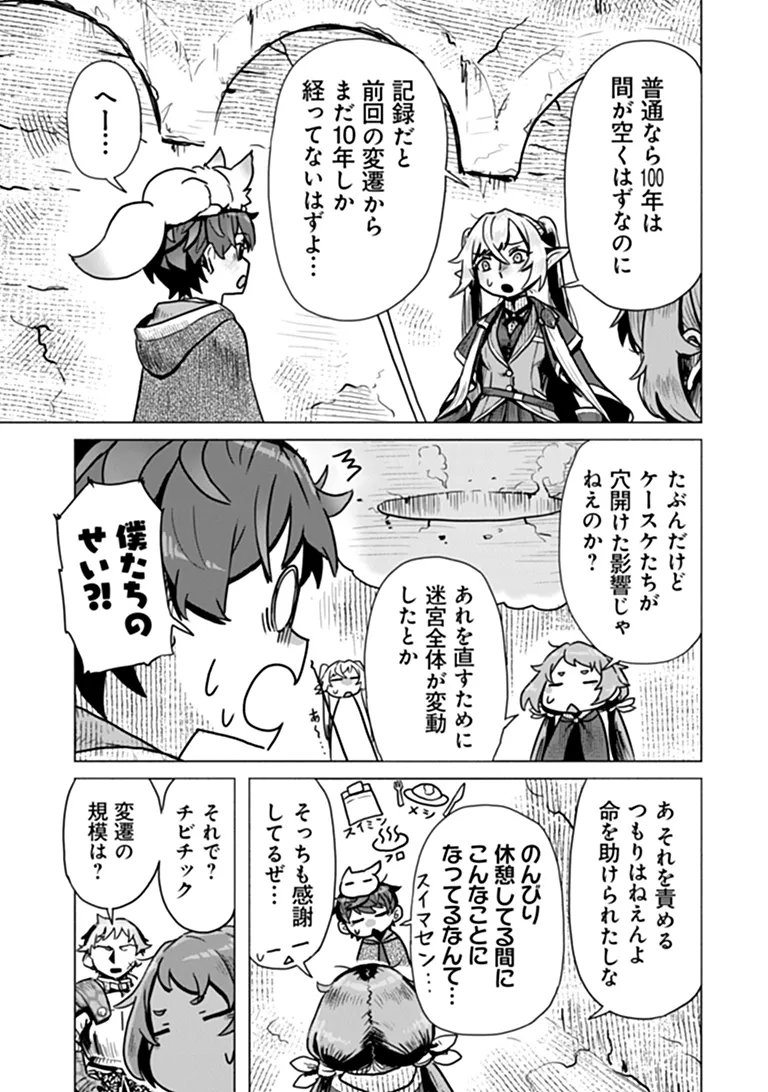 Kaban no Yuusha no Isekai Nonbiri Tabi ~Jitsuwa "Kaban" wa nani demo Kyuushuu Dekirushi, Nihon kara nandemo Toriyose ga Dekiru Cheat bukideshita~ Chapter 13 5ページ