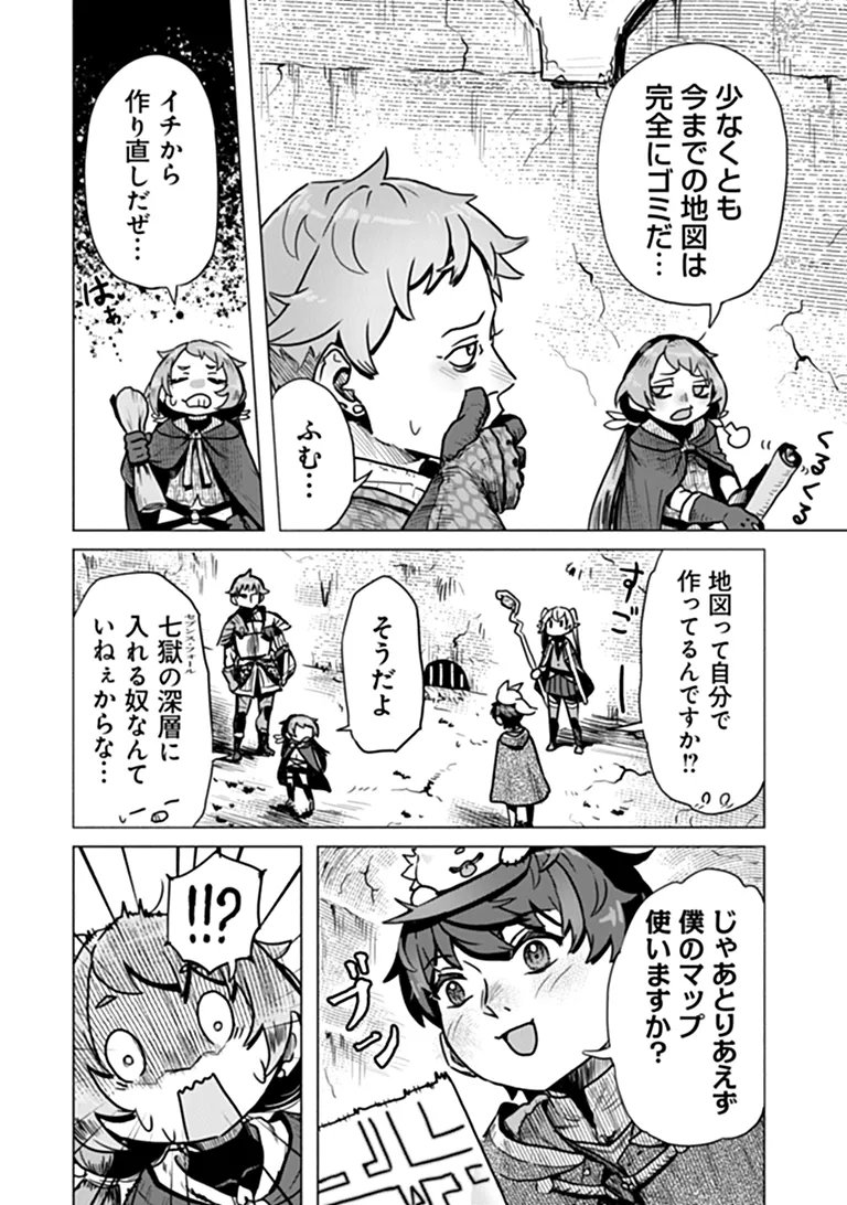 Kaban no Yuusha no Isekai Nonbiri Tabi ~Jitsuwa "Kaban" wa nani demo Kyuushuu Dekirushi, Nihon kara nandemo Toriyose ga Dekiru Cheat bukideshita~ Chapter 13 6ページ
