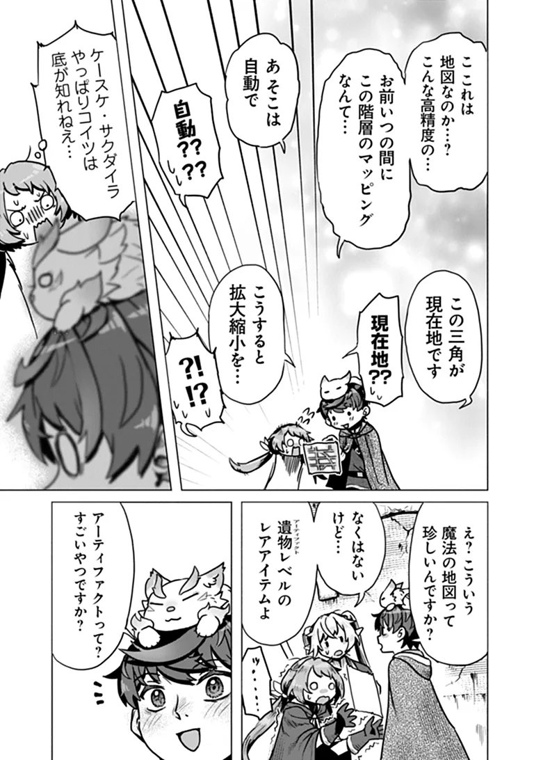 Kaban no Yuusha no Isekai Nonbiri Tabi ~Jitsuwa "Kaban" wa nani demo Kyuushuu Dekirushi, Nihon kara nandemo Toriyose ga Dekiru Cheat bukideshita~ Chapter 13 7ページ
