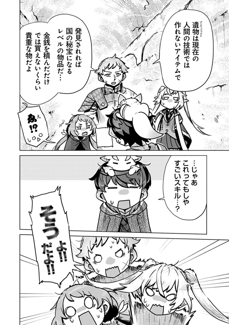 Kaban no Yuusha no Isekai Nonbiri Tabi ~Jitsuwa "Kaban" wa nani demo Kyuushuu Dekirushi, Nihon kara nandemo Toriyose ga Dekiru Cheat bukideshita~ Chapter 13 8ページ