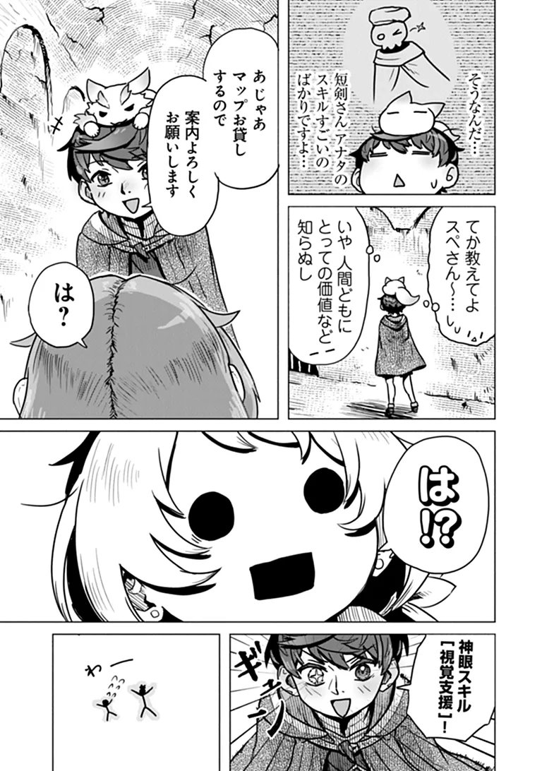 Kaban no Yuusha no Isekai Nonbiri Tabi ~Jitsuwa "Kaban" wa nani demo Kyuushuu Dekirushi, Nihon kara nandemo Toriyose ga Dekiru Cheat bukideshita~ Chapter 13 9ページ