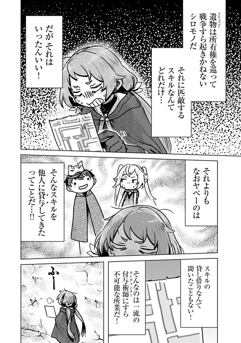 Kaban no Yuusha no Isekai Nonbiri Tabi ~Jitsuwa "Kaban" wa nani demo Kyuushuu Dekirushi, Nihon kara nandemo Toriyose ga Dekiru Cheat bukideshita~ Chapter 13 10ページ
