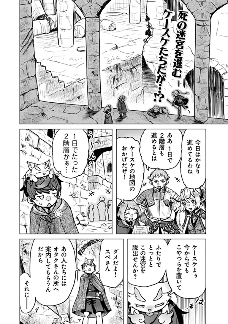 Kaban no Yuusha no Isekai Nonbiri Tabi ~Jitsuwa "Kaban" wa nani demo Kyuushuu Dekirushi, Nihon kara nandemo Toriyose ga Dekiru Cheat bukideshita~ Chapter 14 1ページ