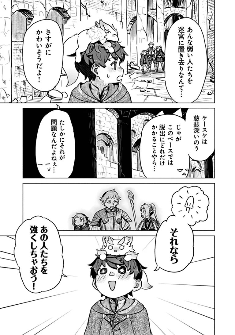 Kaban no Yuusha no Isekai Nonbiri Tabi ~Jitsuwa "Kaban" wa nani demo Kyuushuu Dekirushi, Nihon kara nandemo Toriyose ga Dekiru Cheat bukideshita~ Chapter 14 2ページ