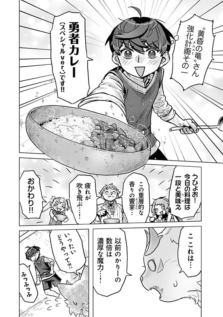 Kaban no Yuusha no Isekai Nonbiri Tabi ~Jitsuwa "Kaban" wa nani demo Kyuushuu Dekirushi, Nihon kara nandemo Toriyose ga Dekiru Cheat bukideshita~ Chapter 14 11ページ