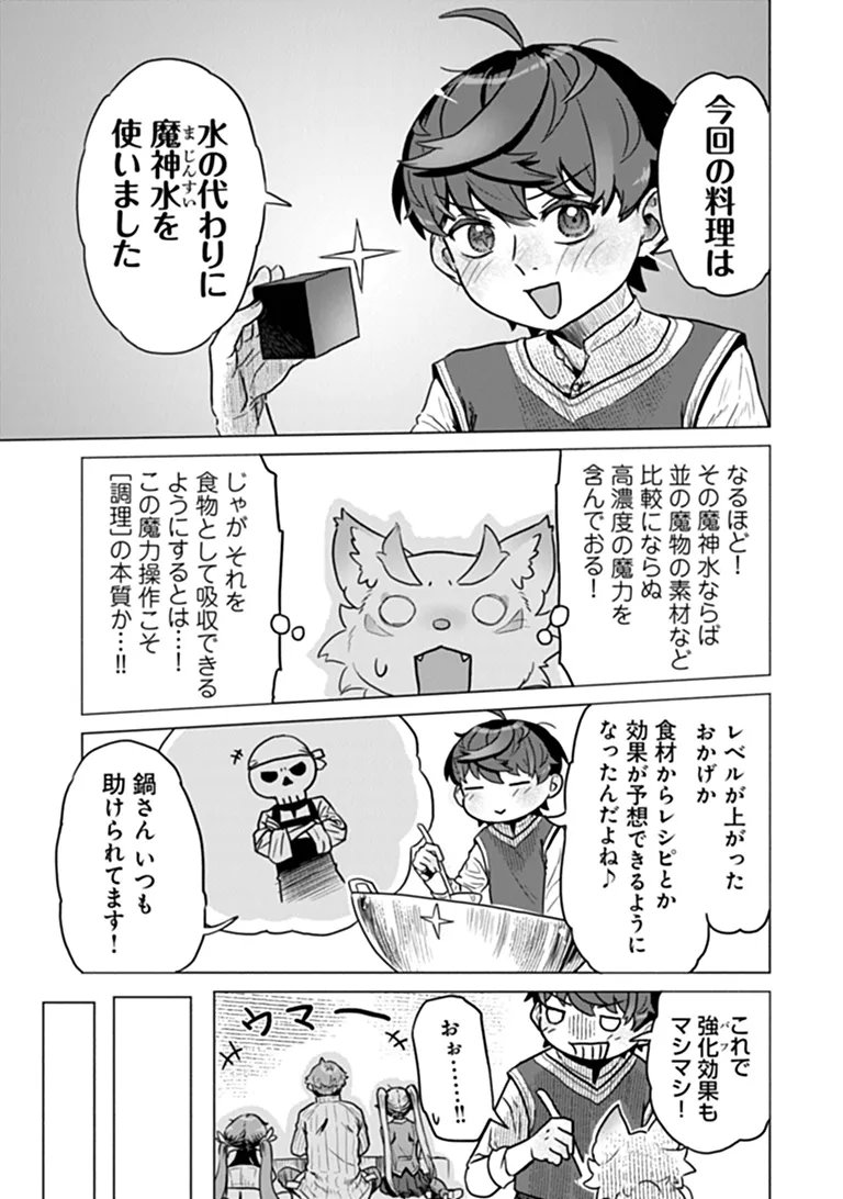 Kaban no Yuusha no Isekai Nonbiri Tabi ~Jitsuwa "Kaban" wa nani demo Kyuushuu Dekirushi, Nihon kara nandemo Toriyose ga Dekiru Cheat bukideshita~ Chapter 14 12ページ