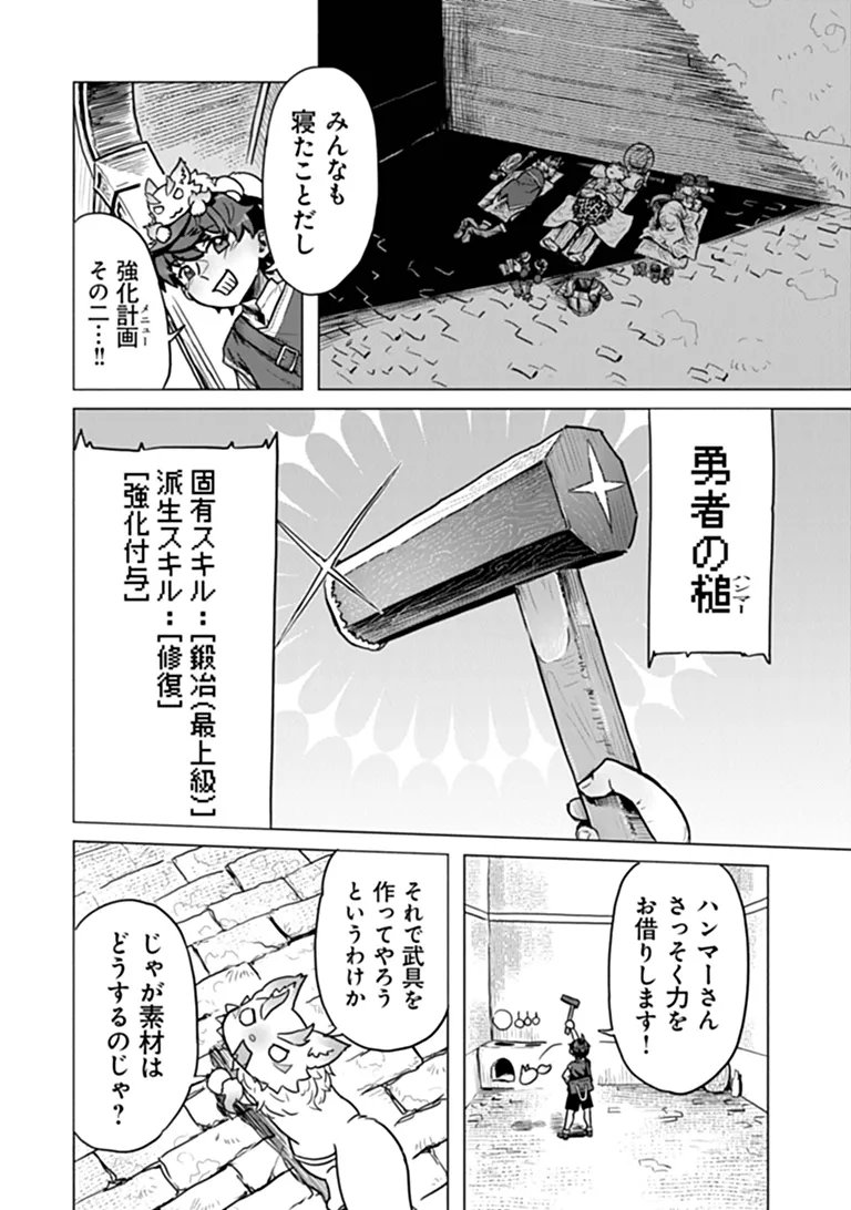 Kaban no Yuusha no Isekai Nonbiri Tabi ~Jitsuwa "Kaban" wa nani demo Kyuushuu Dekirushi, Nihon kara nandemo Toriyose ga Dekiru Cheat bukideshita~ Chapter 14 13ページ