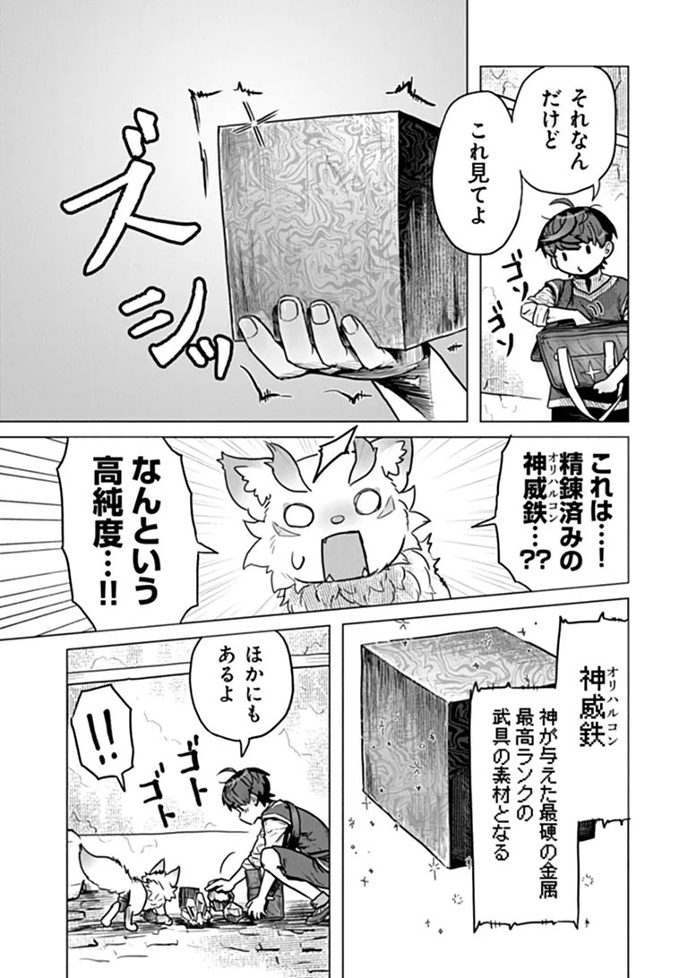 Kaban no Yuusha no Isekai Nonbiri Tabi ~Jitsuwa "Kaban" wa nani demo Kyuushuu Dekirushi, Nihon kara nandemo Toriyose ga Dekiru Cheat bukideshita~ Chapter 14 14ページ