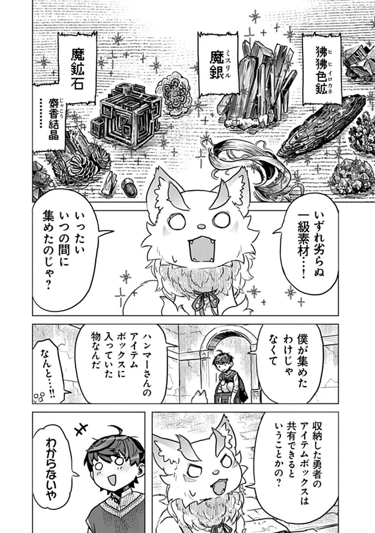 Kaban no Yuusha no Isekai Nonbiri Tabi ~Jitsuwa "Kaban" wa nani demo Kyuushuu Dekirushi, Nihon kara nandemo Toriyose ga Dekiru Cheat bukideshita~ Chapter 14 15ページ