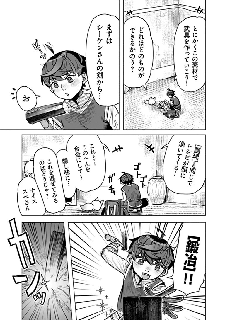 Kaban no Yuusha no Isekai Nonbiri Tabi ~Jitsuwa "Kaban" wa nani demo Kyuushuu Dekirushi, Nihon kara nandemo Toriyose ga Dekiru Cheat bukideshita~ Chapter 14 16ページ