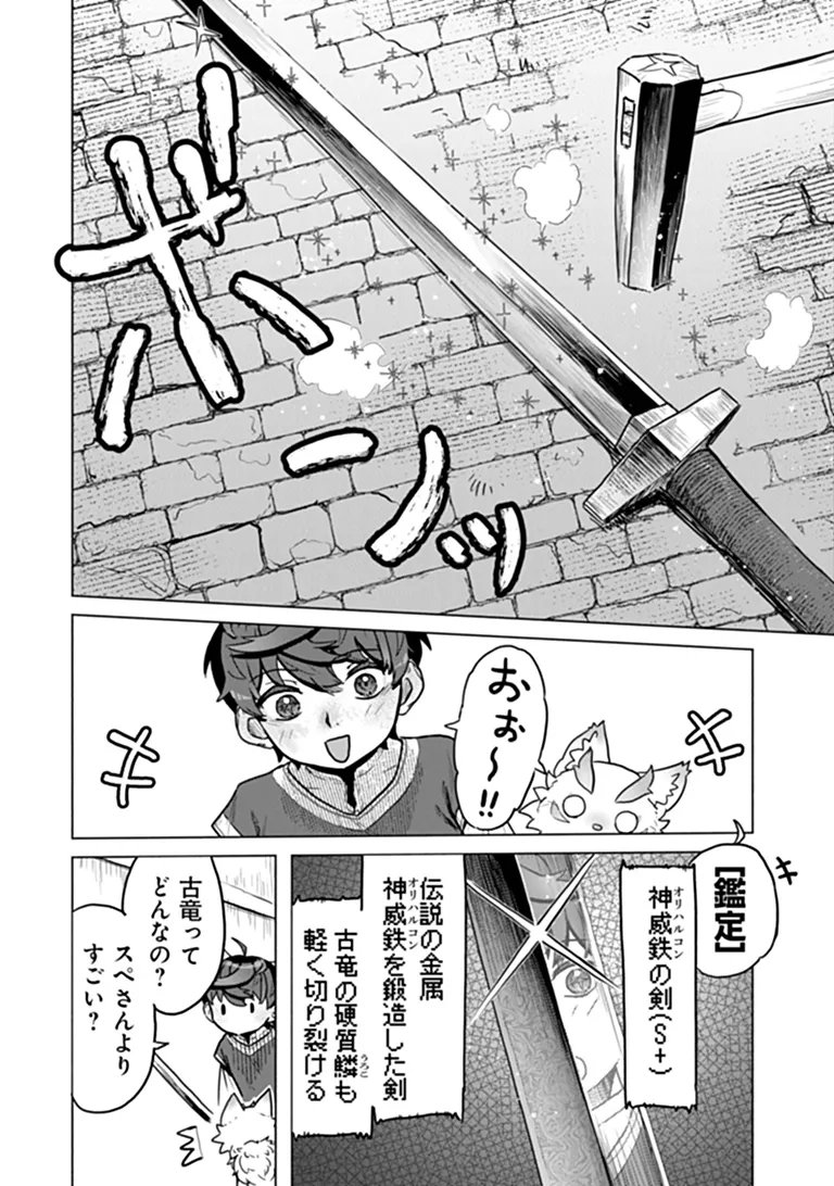Kaban no Yuusha no Isekai Nonbiri Tabi ~Jitsuwa "Kaban" wa nani demo Kyuushuu Dekirushi, Nihon kara nandemo Toriyose ga Dekiru Cheat bukideshita~ Chapter 14 17ページ