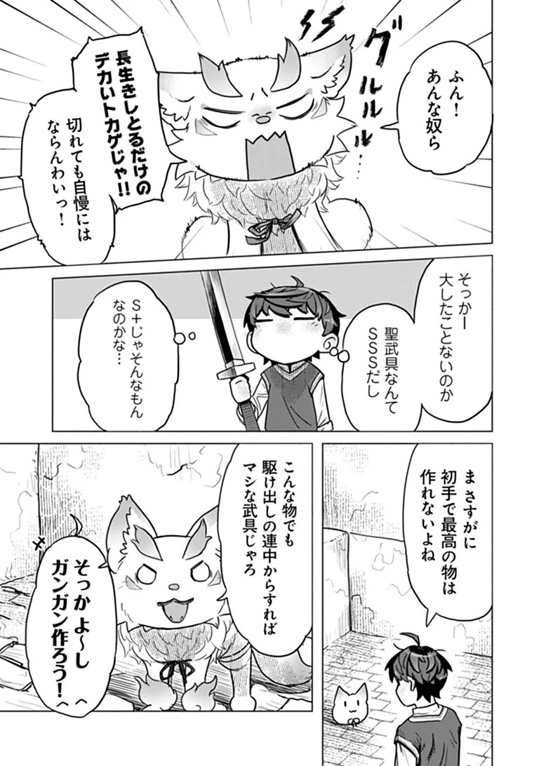 Kaban no Yuusha no Isekai Nonbiri Tabi ~Jitsuwa "Kaban" wa nani demo Kyuushuu Dekirushi, Nihon kara nandemo Toriyose ga Dekiru Cheat bukideshita~ Chapter 14 18ページ