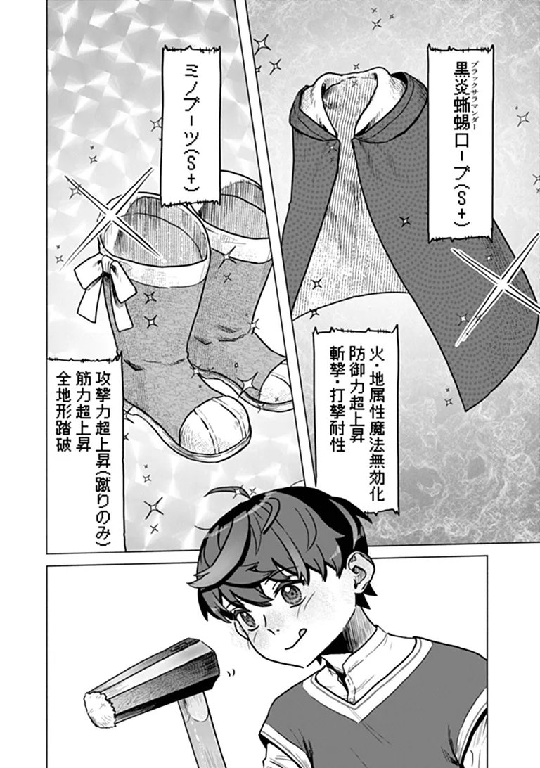 Kaban no Yuusha no Isekai Nonbiri Tabi ~Jitsuwa "Kaban" wa nani demo Kyuushuu Dekirushi, Nihon kara nandemo Toriyose ga Dekiru Cheat bukideshita~ Chapter 14 19ページ