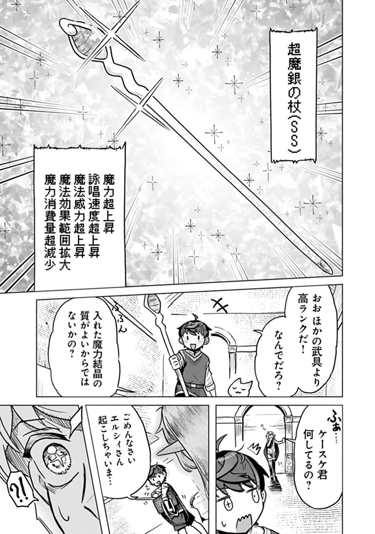 Kaban no Yuusha no Isekai Nonbiri Tabi ~Jitsuwa "Kaban" wa nani demo Kyuushuu Dekirushi, Nihon kara nandemo Toriyose ga Dekiru Cheat bukideshita~ Chapter 14 20ページ