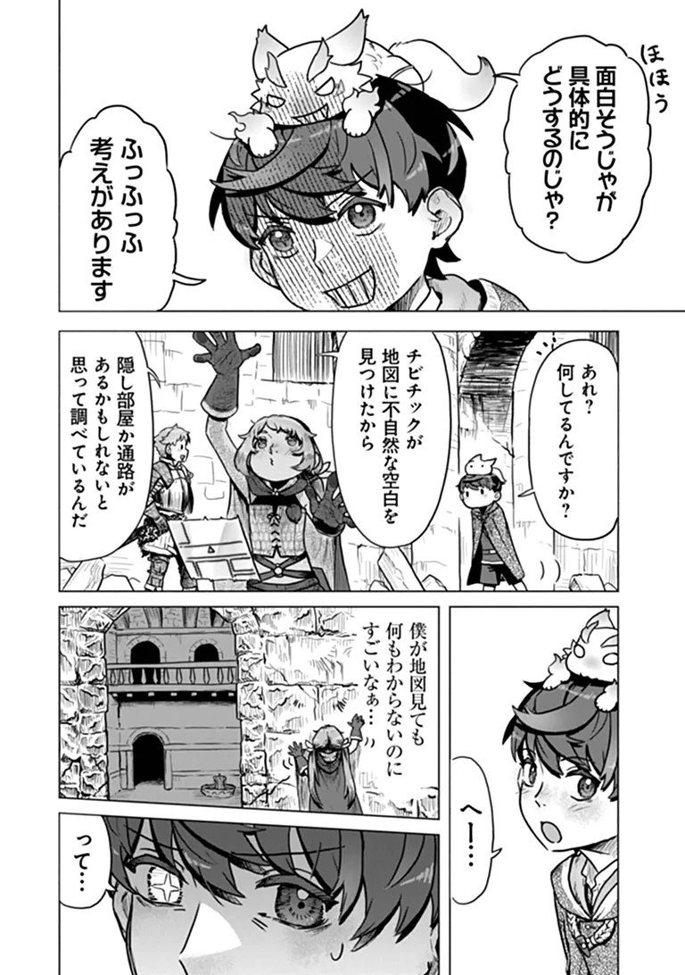 Kaban no Yuusha no Isekai Nonbiri Tabi ~Jitsuwa "Kaban" wa nani demo Kyuushuu Dekirushi, Nihon kara nandemo Toriyose ga Dekiru Cheat bukideshita~ Chapter 14 3ページ