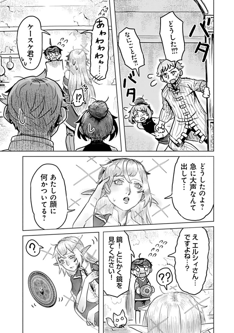 Kaban no Yuusha no Isekai Nonbiri Tabi ~Jitsuwa "Kaban" wa nani demo Kyuushuu Dekirushi, Nihon kara nandemo Toriyose ga Dekiru Cheat bukideshita~ Chapter 14 22ページ
