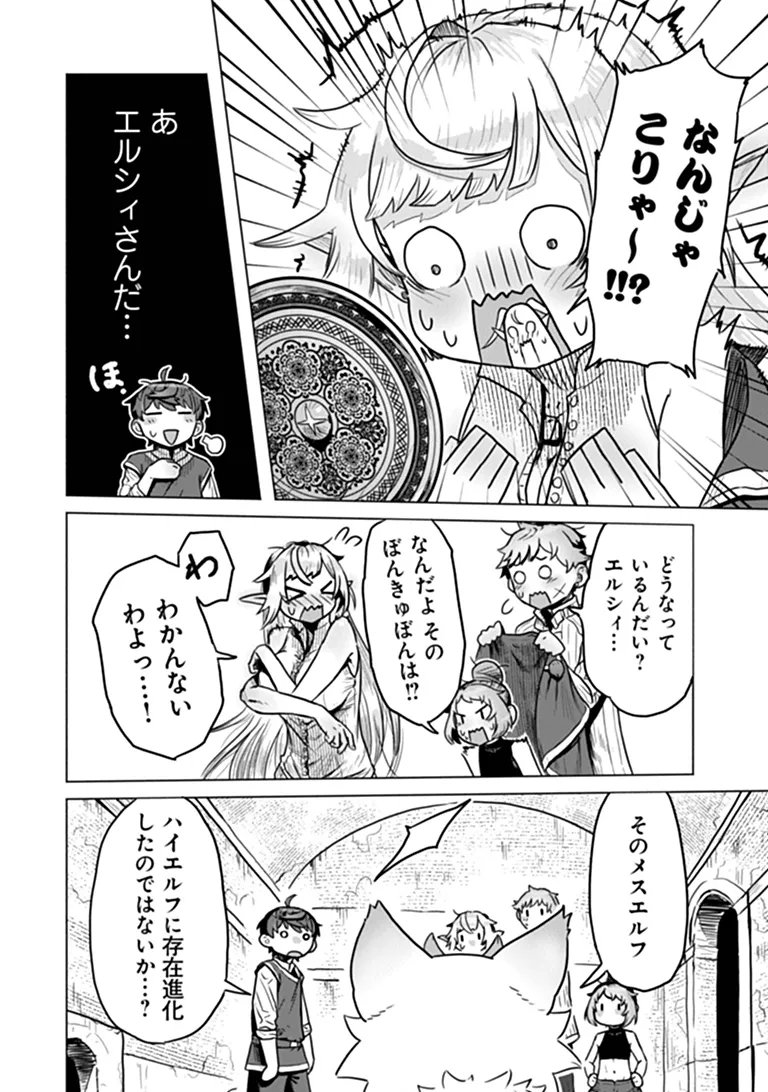 Kaban no Yuusha no Isekai Nonbiri Tabi ~Jitsuwa "Kaban" wa nani demo Kyuushuu Dekirushi, Nihon kara nandemo Toriyose ga Dekiru Cheat bukideshita~ Chapter 14 23ページ