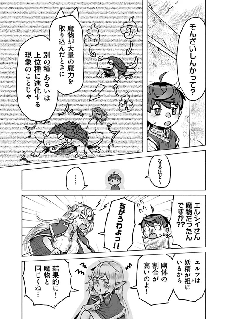 Kaban no Yuusha no Isekai Nonbiri Tabi ~Jitsuwa "Kaban" wa nani demo Kyuushuu Dekirushi, Nihon kara nandemo Toriyose ga Dekiru Cheat bukideshita~ Chapter 14 24ページ