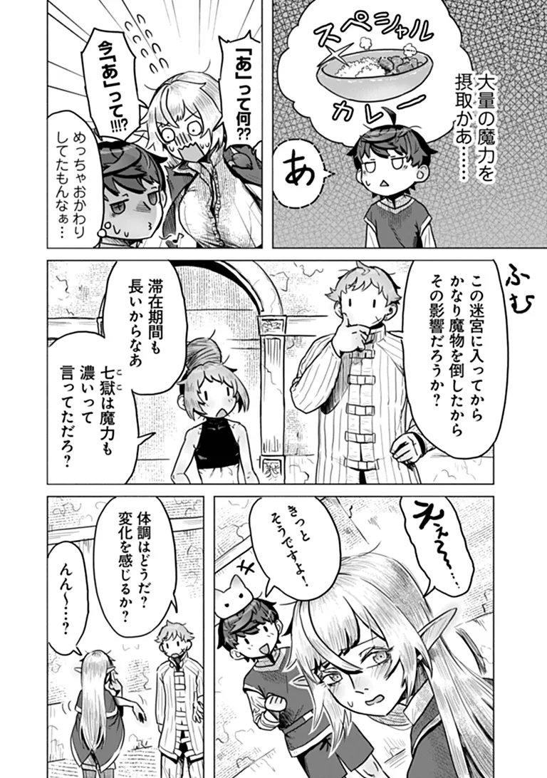 Kaban no Yuusha no Isekai Nonbiri Tabi ~Jitsuwa "Kaban" wa nani demo Kyuushuu Dekirushi, Nihon kara nandemo Toriyose ga Dekiru Cheat bukideshita~ Chapter 14 25ページ