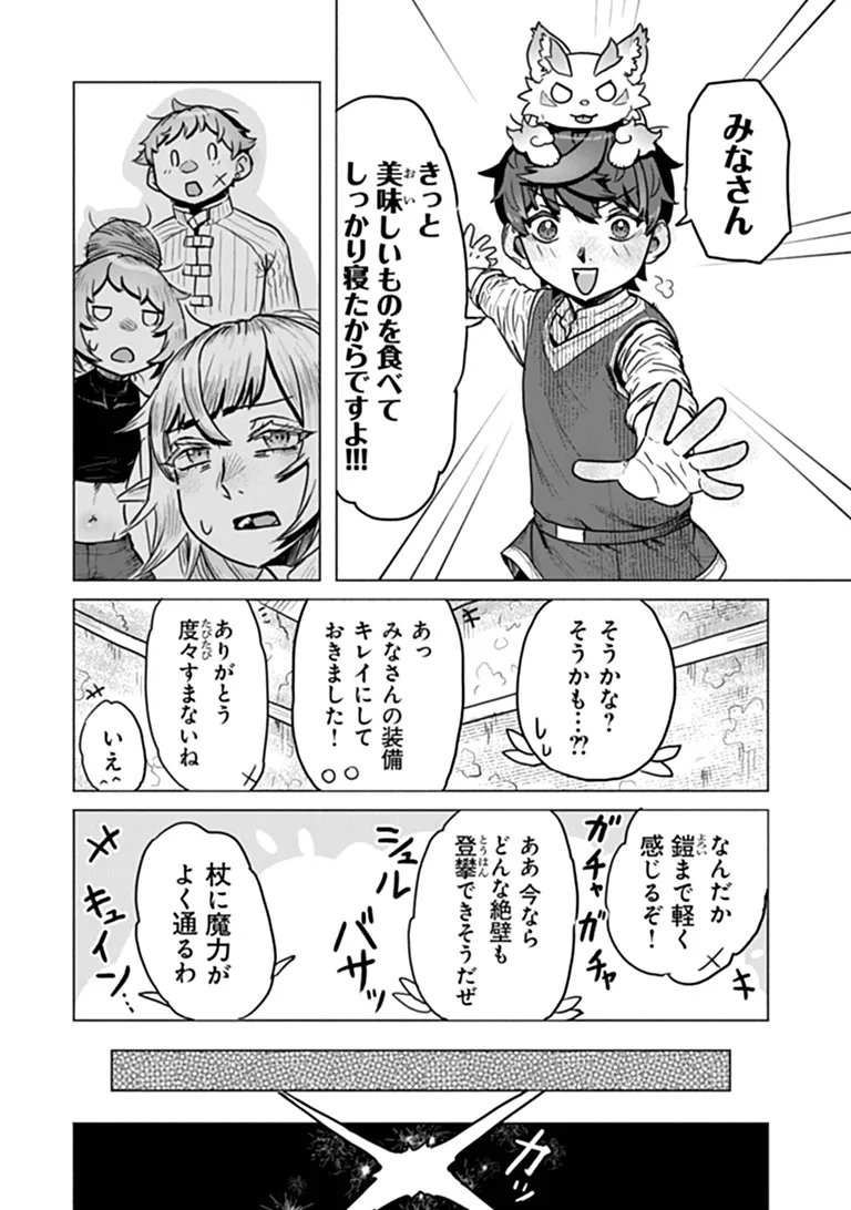 Kaban no Yuusha no Isekai Nonbiri Tabi ~Jitsuwa "Kaban" wa nani demo Kyuushuu Dekirushi, Nihon kara nandemo Toriyose ga Dekiru Cheat bukideshita~ Chapter 14 27ページ