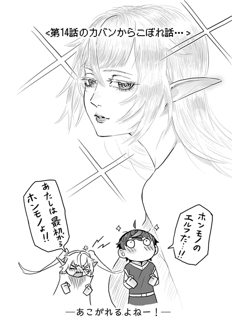 Kaban no Yuusha no Isekai Nonbiri Tabi ~Jitsuwa "Kaban" wa nani demo Kyuushuu Dekirushi, Nihon kara nandemo Toriyose ga Dekiru Cheat bukideshita~ Chapter 14 30ページ