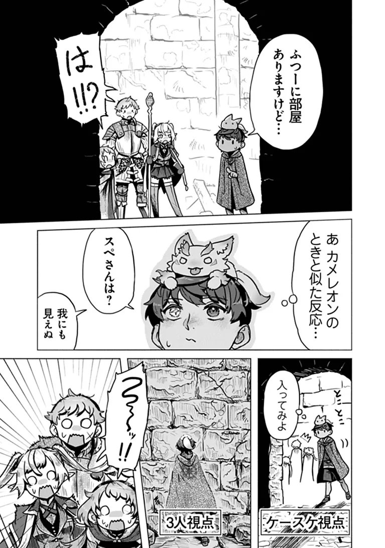 Kaban no Yuusha no Isekai Nonbiri Tabi ~Jitsuwa "Kaban" wa nani demo Kyuushuu Dekirushi, Nihon kara nandemo Toriyose ga Dekiru Cheat bukideshita~ Chapter 14 4ページ