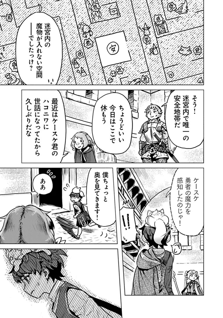Kaban no Yuusha no Isekai Nonbiri Tabi ~Jitsuwa "Kaban" wa nani demo Kyuushuu Dekirushi, Nihon kara nandemo Toriyose ga Dekiru Cheat bukideshita~ Chapter 14 6ページ