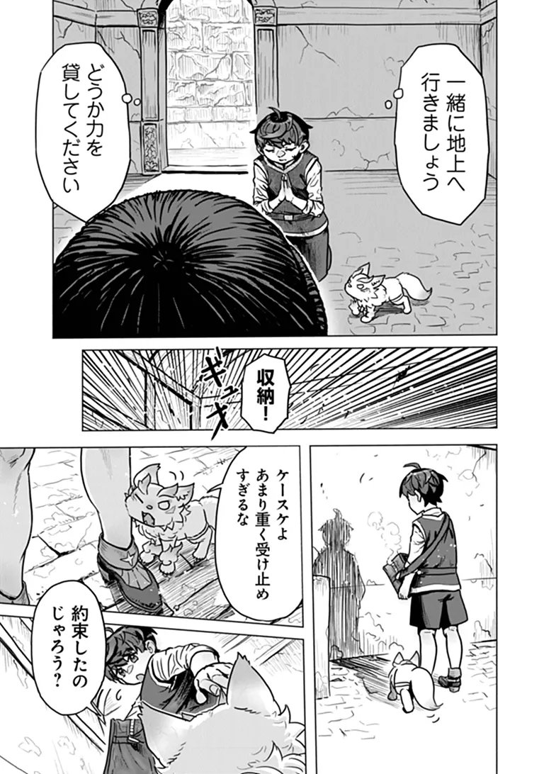 Kaban no Yuusha no Isekai Nonbiri Tabi ~Jitsuwa "Kaban" wa nani demo Kyuushuu Dekirushi, Nihon kara nandemo Toriyose ga Dekiru Cheat bukideshita~ Chapter 14 8ページ