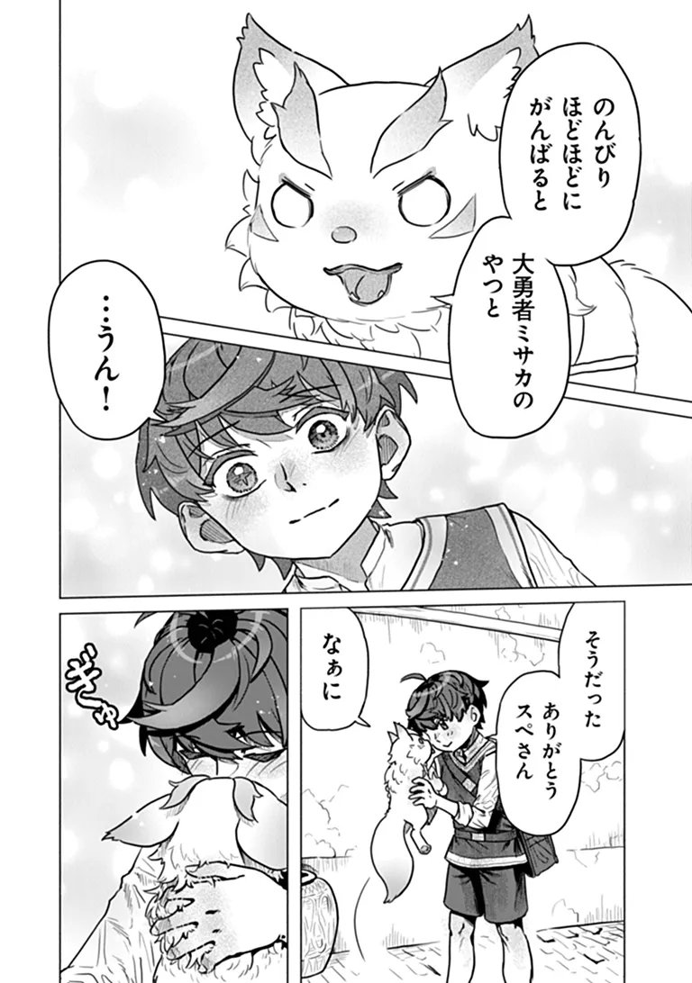 Kaban no Yuusha no Isekai Nonbiri Tabi ~Jitsuwa "Kaban" wa nani demo Kyuushuu Dekirushi, Nihon kara nandemo Toriyose ga Dekiru Cheat bukideshita~ Chapter 14 9ページ
