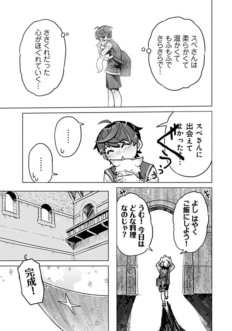 Kaban no Yuusha no Isekai Nonbiri Tabi ~Jitsuwa "Kaban" wa nani demo Kyuushuu Dekirushi, Nihon kara nandemo Toriyose ga Dekiru Cheat bukideshita~ Chapter 14 10ページ
