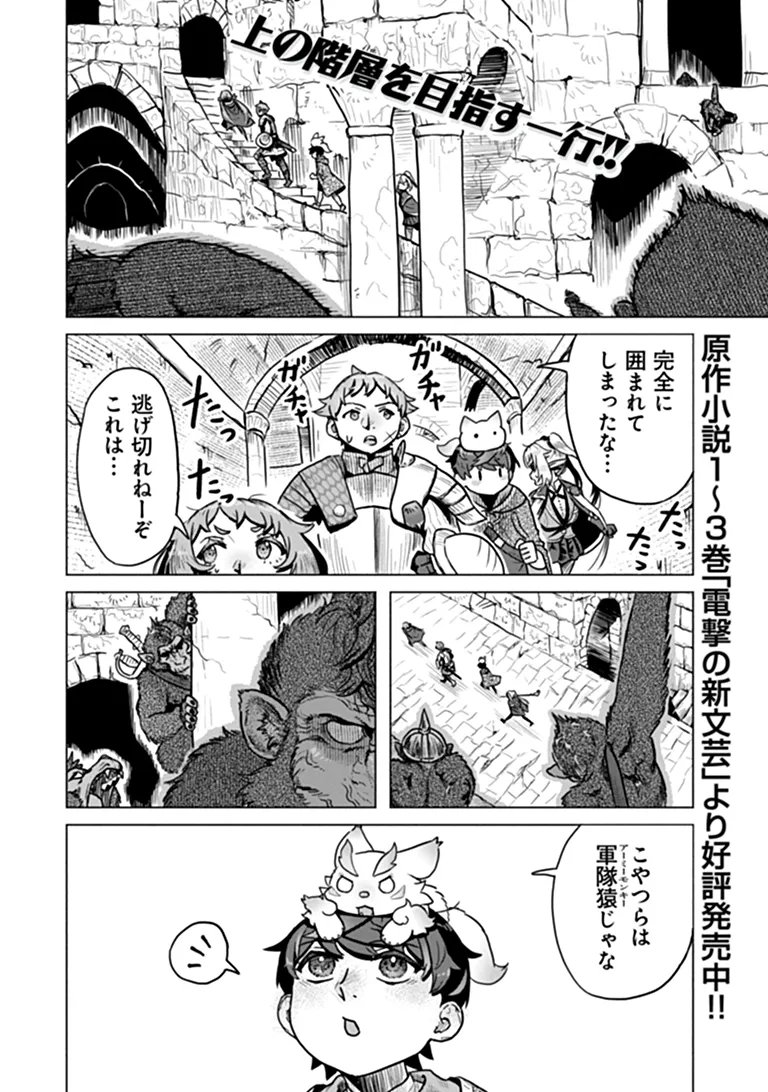 Kaban no Yuusha no Isekai Nonbiri Tabi ~Jitsuwa "Kaban" wa nani demo Kyuushuu Dekirushi, Nihon kara nandemo Toriyose ga Dekiru Cheat bukideshita~ Chapter 15 2ページ
