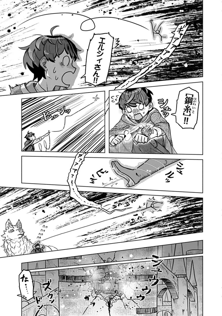 Kaban no Yuusha no Isekai Nonbiri Tabi ~Jitsuwa "Kaban" wa nani demo Kyuushuu Dekirushi, Nihon kara nandemo Toriyose ga Dekiru Cheat bukideshita~ Chapter 15 13ページ