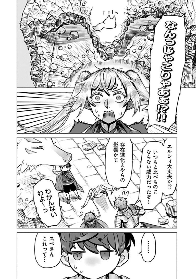 Kaban no Yuusha no Isekai Nonbiri Tabi ~Jitsuwa "Kaban" wa nani demo Kyuushuu Dekirushi, Nihon kara nandemo Toriyose ga Dekiru Cheat bukideshita~ Chapter 15 14ページ