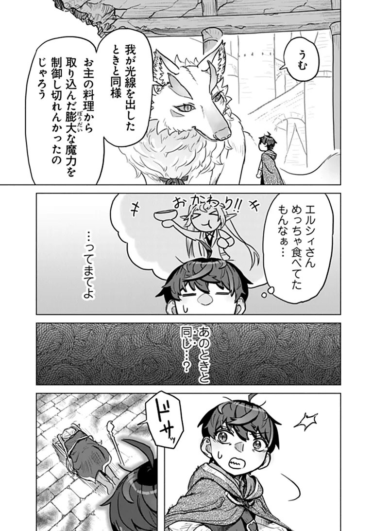 Kaban no Yuusha no Isekai Nonbiri Tabi ~Jitsuwa "Kaban" wa nani demo Kyuushuu Dekirushi, Nihon kara nandemo Toriyose ga Dekiru Cheat bukideshita~ Chapter 15 15ページ