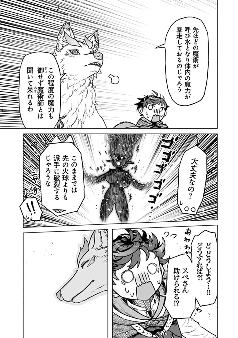 Kaban no Yuusha no Isekai Nonbiri Tabi ~Jitsuwa "Kaban" wa nani demo Kyuushuu Dekirushi, Nihon kara nandemo Toriyose ga Dekiru Cheat bukideshita~ Chapter 15 17ページ