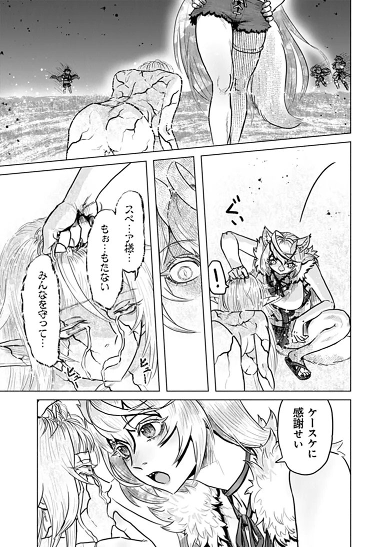 Kaban no Yuusha no Isekai Nonbiri Tabi ~Jitsuwa "Kaban" wa nani demo Kyuushuu Dekirushi, Nihon kara nandemo Toriyose ga Dekiru Cheat bukideshita~ Chapter 15 19ページ