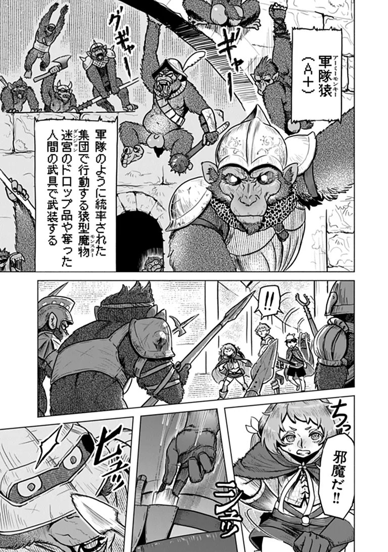 Kaban no Yuusha no Isekai Nonbiri Tabi ~Jitsuwa "Kaban" wa nani demo Kyuushuu Dekirushi, Nihon kara nandemo Toriyose ga Dekiru Cheat bukideshita~ Chapter 15 3ページ