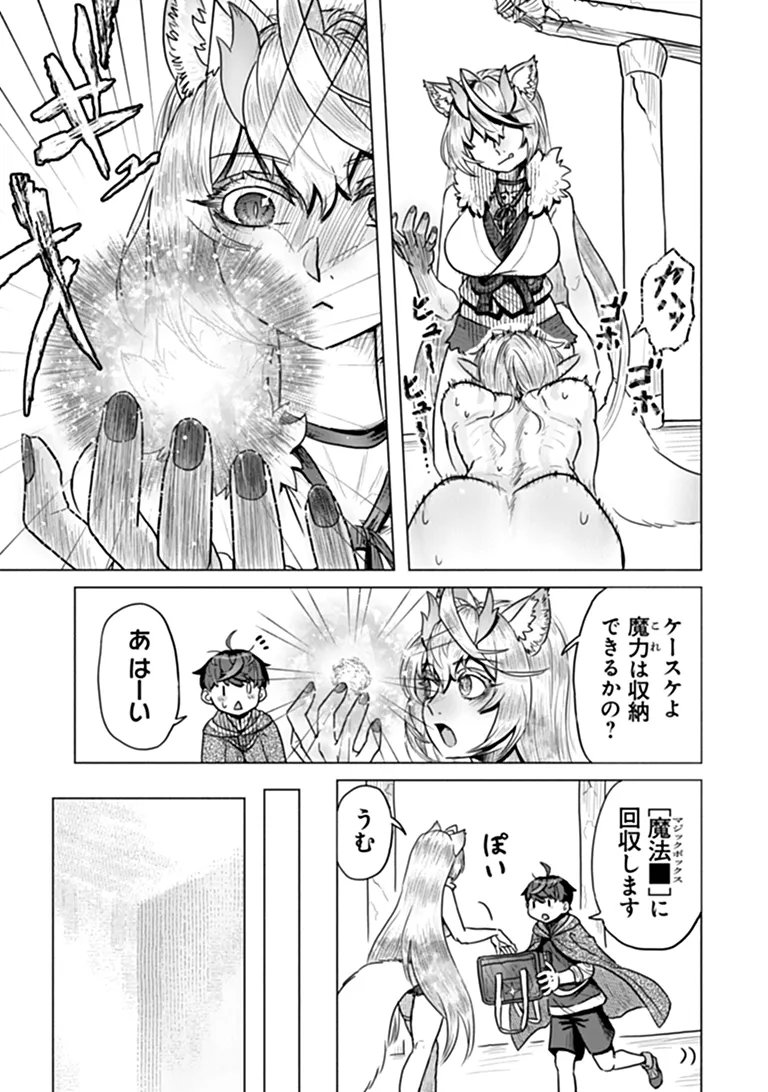 Kaban no Yuusha no Isekai Nonbiri Tabi ~Jitsuwa "Kaban" wa nani demo Kyuushuu Dekirushi, Nihon kara nandemo Toriyose ga Dekiru Cheat bukideshita~ Chapter 15 23ページ
