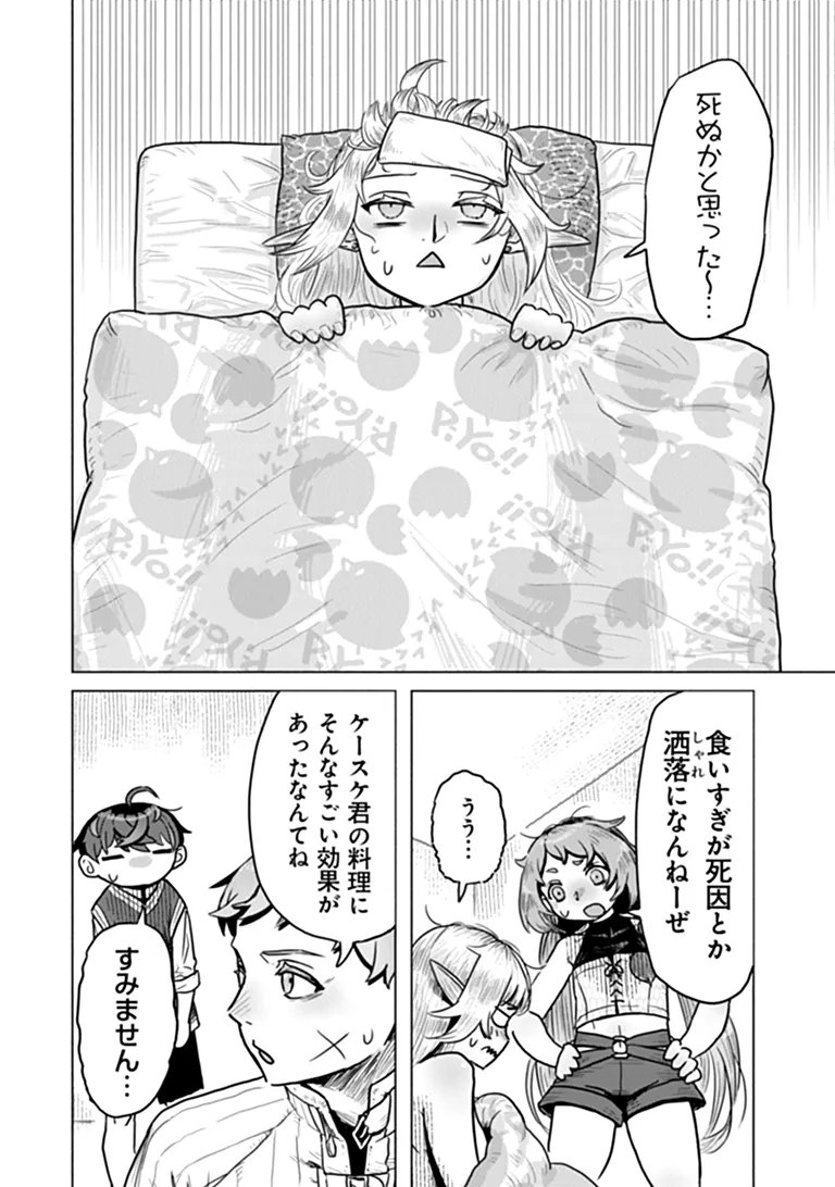 Kaban no Yuusha no Isekai Nonbiri Tabi ~Jitsuwa "Kaban" wa nani demo Kyuushuu Dekirushi, Nihon kara nandemo Toriyose ga Dekiru Cheat bukideshita~ Chapter 15 24ページ